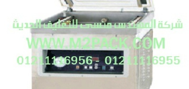 ماكينة تغليف بتفريغ الهواء موديل 601 m2pack com (2)