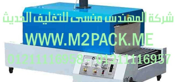 ماكينة تغليف شرنك حرارية (2)