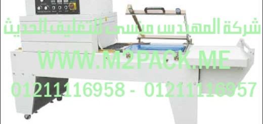 ماكينة تغليف شرنك حرارية مع قطاعة تيوب الشيرنك موديل 107