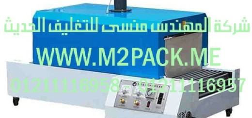 ماكينة تغليف شرنك حرارية موديل 104