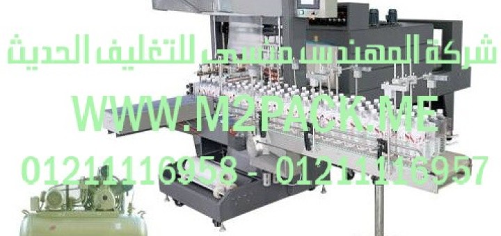 ماكينة تغليف شيرنك الأوتوماتيكية peشرنك بولي ايثللين موديل 114