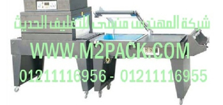 ماكينة تغليف شيرنك حرارية مع قطاعة تيوب الشيرنك موديل