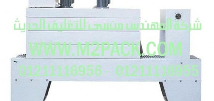 ماكينة تغليف شيرنك نصف أوتوماتيكية jet pe شيرنك تدفق بولي أيثلين موديل