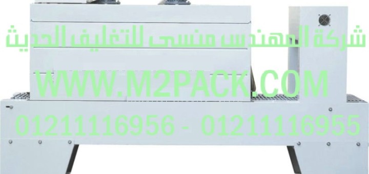 ماكينة تغليف شيرنك نصف الأوتوماتيكية peشرنك بولي ايثللين موديل 117