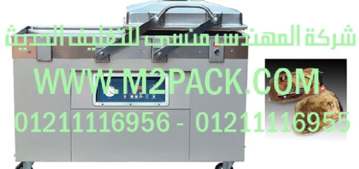 ماكينة فاكيوم صناعية حجرتين بمضختين موديل m2pack