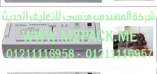 ماكينة فاكيوم منزلية موديل m2pack