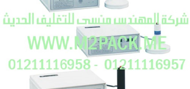 ماكينة لحام الزجاجة بالاندكشن