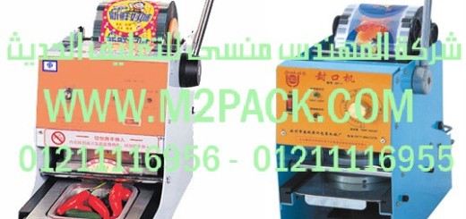 ماكينة لحام الكوب اليدوية sf