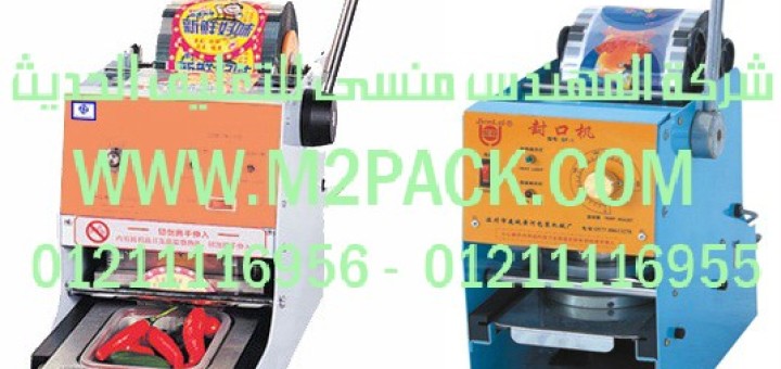 ماكينة لحام الكوب اليدوية sf