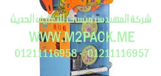 ماكينة لحام الكوب نصف الأوتوماتيكية