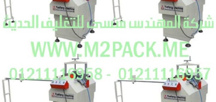 ماكينة لحام الكيس البلاستيكية