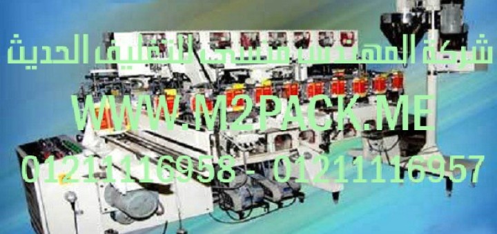 ماكينة لحام وتعبئة الكرتون