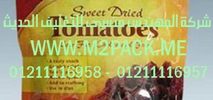 وحدات التعبئة للوجبات الغذائية السريعة