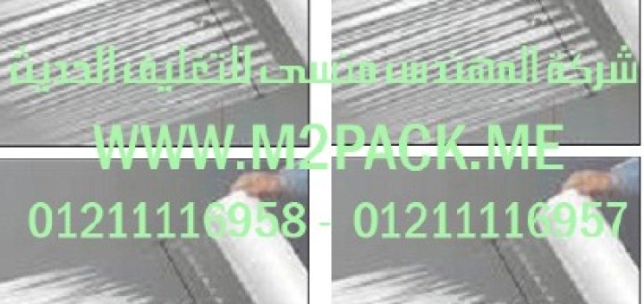 أفلام التغليف المسطحة