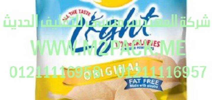 أكياس تعبئة وجبات البطاطس الخفيفة