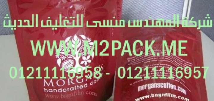 أكياس رقائق الألمونيوم لتعبئة المواد الغذائية1