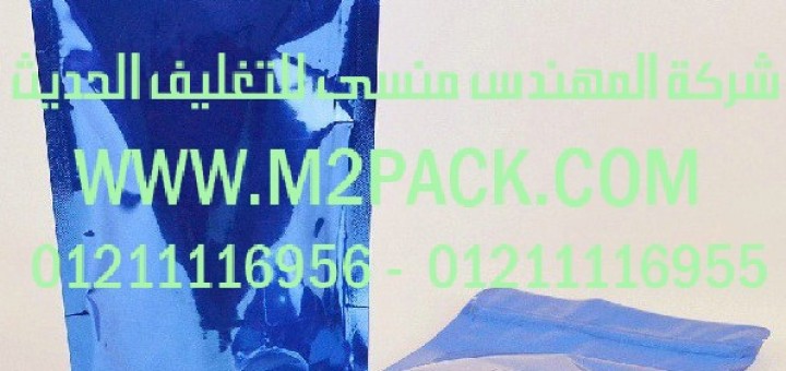 اكياس التغليف ذات 2الزمام المنزلق