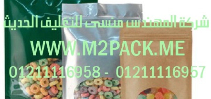 اكياس المواد الغذائية 2ذات الزمام المنزلق