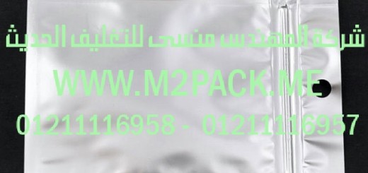 اكياس رقائق الألمونيوم 2