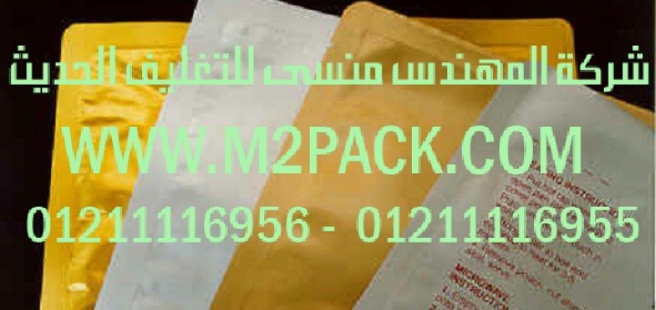 اكياس رقائق الألمونيوم 3