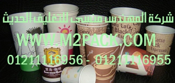 الأكواب الورقية (2)