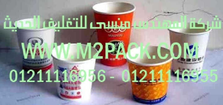 الأكواب الورقية