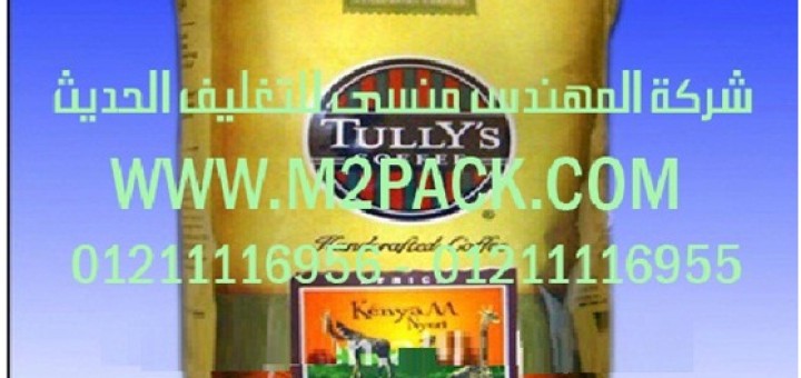 الاكياس القائمة الموصولة الجانب