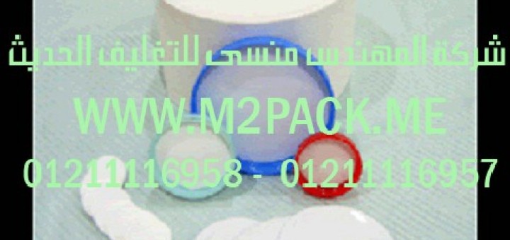 الطبة الخاصة بتغطية وسد فوهات الحاويات (3)