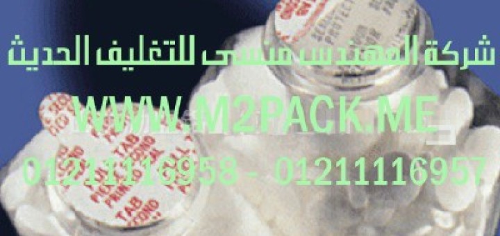 الطبة الخاصة بتغطية وسد فوهات الحاويات (4)