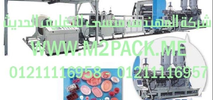 خط إنتاج ألواح البت ـ pet ـ أحادية ومتعددة الطبقات