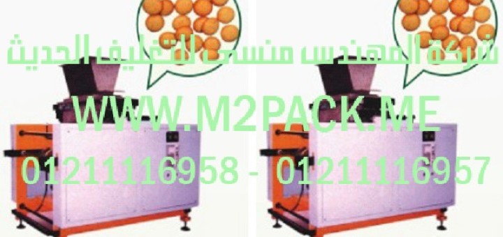 خط إنتاج البسكويت المشمشي