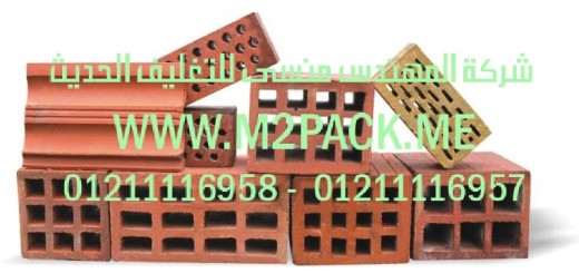 خط إنتاج بلوكات القرميد ـ الآجر ـ