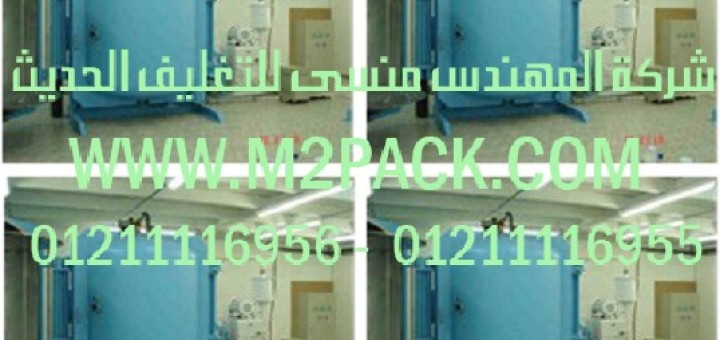 خط إنتاج زخرفة ـ تلبيس ـ البلاستيك عن طريق الفاكيوم