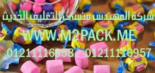 خط إنتاج سكاكر الحليب الطرية والمحشية الآلي