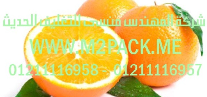 خط غسيل و تجفيف و تشميع و فرز البرتقال