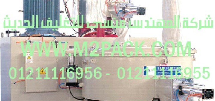 خلاط بودرة pvc