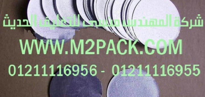 طبة فوم الألومنيوم العامة موديل m2pack lp 217a