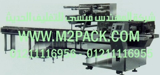 ماكينة التعبئة واللحام الأفقية