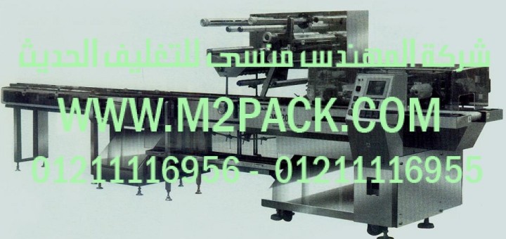 ماكينة التعبئة واللحام الأفقية