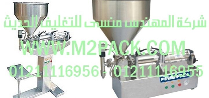 ماكينة تعبئة السوائل اللزجه فى عبوات
