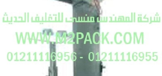 ماكينة تعبئة سوائل نصف أوتوماتيكية موديل m2pack 403