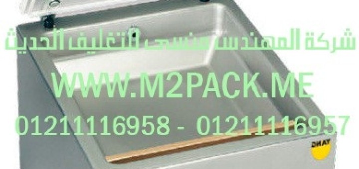 ماكينة تعبئه وتغليف فاكيوم فى اكياس لامينيت موديل m2pack 601 (2)