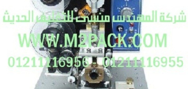 ماكينة طباعة الكود