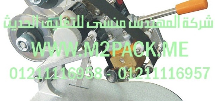ماكينة طباعة تاريخ انتاج يدوية تاريخ صلاحيه نصف اوتوماتيك (2)