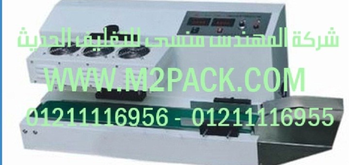 ماكينة لحام اغطية الالومنيوم فويل بالاندكشن سيل على فوهة العبوات البلاستيكية اوتوماتيك