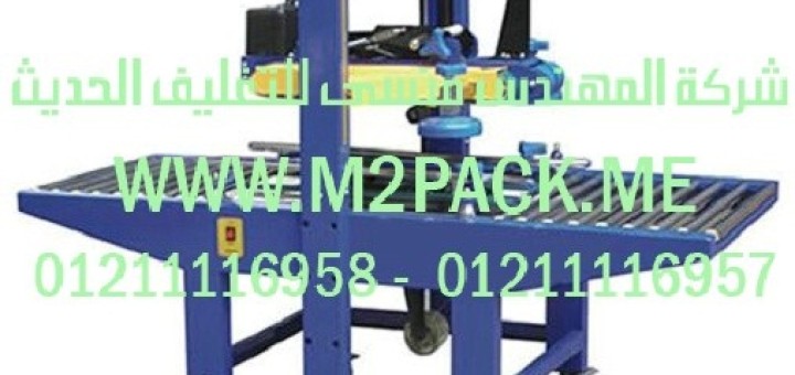 ماكينة لحام الصندوق