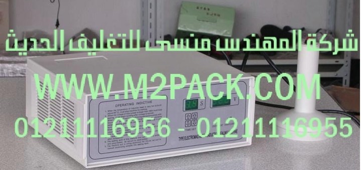 ماكينة لحام غطاء الاندكشن القابلة للنقل