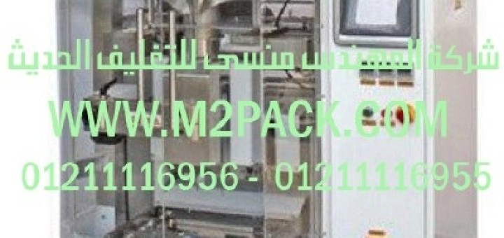 ماكينه تعبئه الحبوب والحبيبات وتعبئه السكر فى اكياس اوتوماتيك m2pack h hlvn 620 (2)