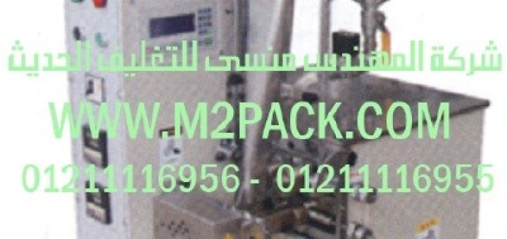 ماكينه تعبئه السوائل فى اكياس موديل ام توباك 503 (2)