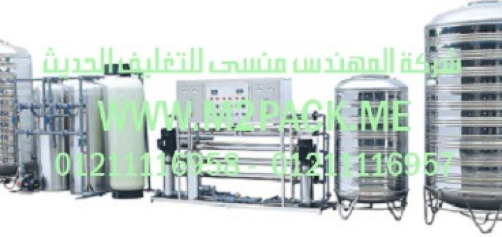 محطة تحضير المياه النقية محطة فلترة المياه